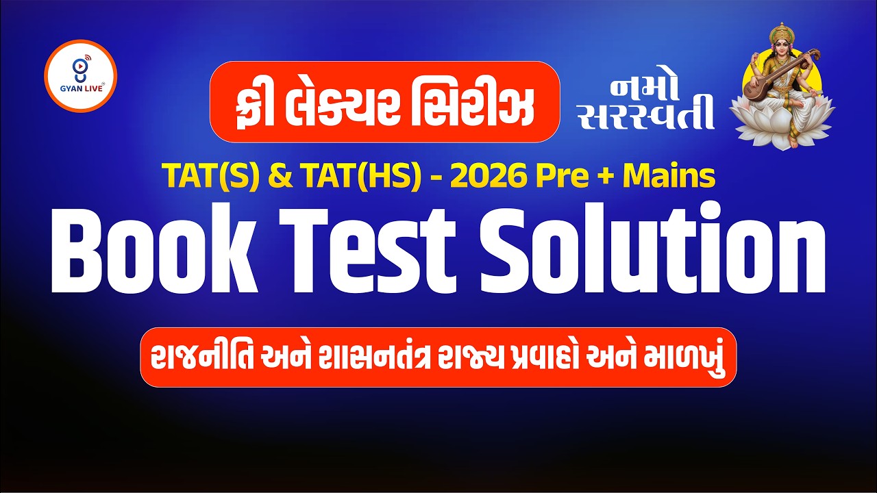 TAT(S) & TAT(HS) - 2026 | BOOK TEST SOLUTION | નમો સરસ્વતી ફ્રી લેક્ચર સિરીઝ @02:15PM #gyanlivetat
