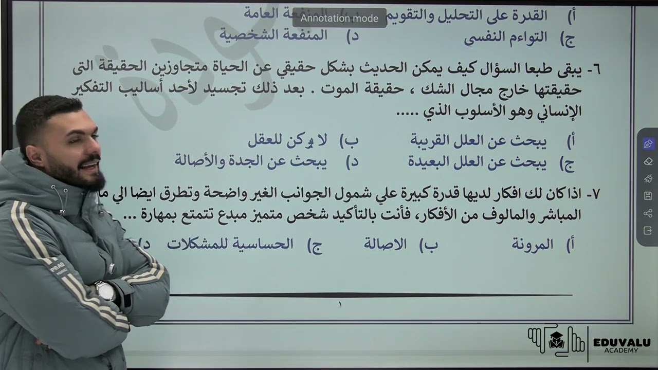 حل أهم أسئلة ليلة الامتحان في الفلسفة والمنطق لطلاب الصف الأول الثانوي- مستر محمد جودة