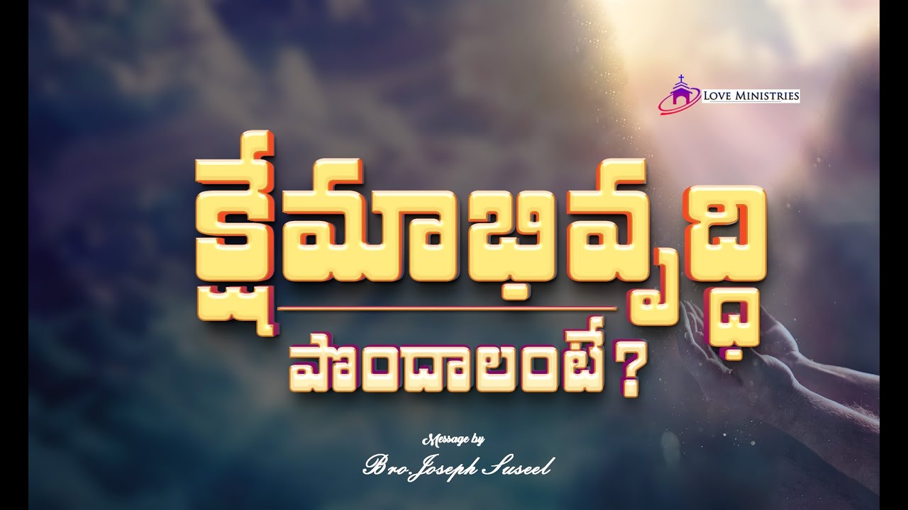 Telugu christian message by Bro Joseph suseel