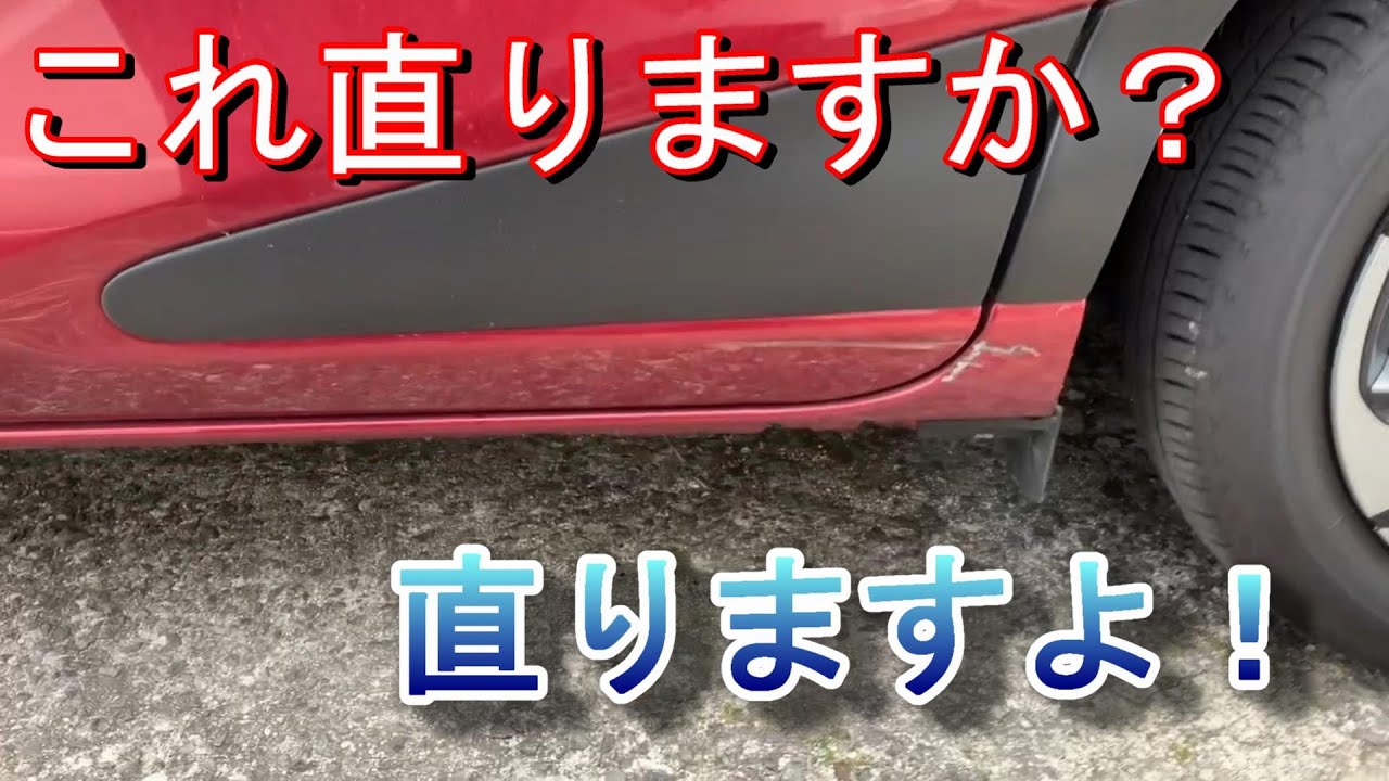 【ガリっと！！】よくやってしまいがちな場所修理★