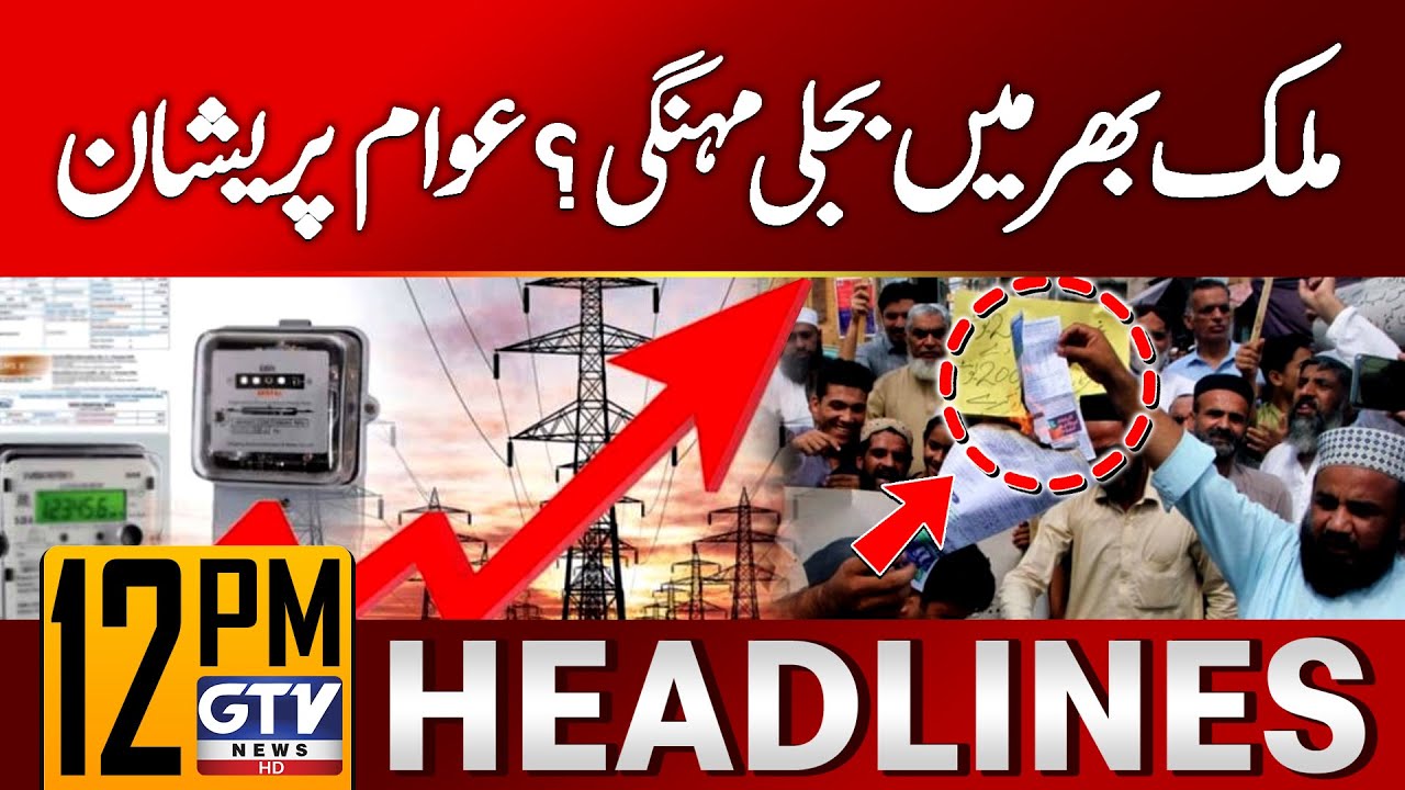 Electricity Prices Increase in Pakistan? | Public Worried | 12 PM News Headlines | GTV News