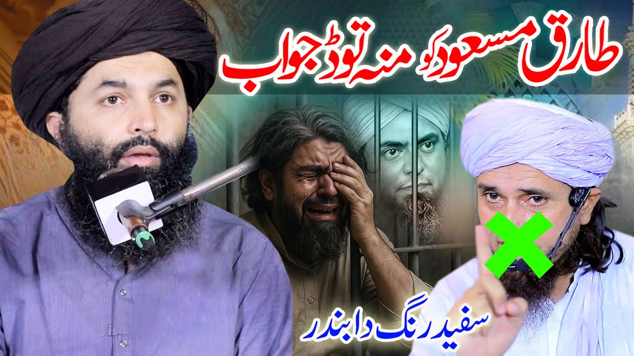 Mufti Hassan Raza Naqshbandi #VS Mufti Tariq Masood || Heart Touching Bayan || NB islamic studio