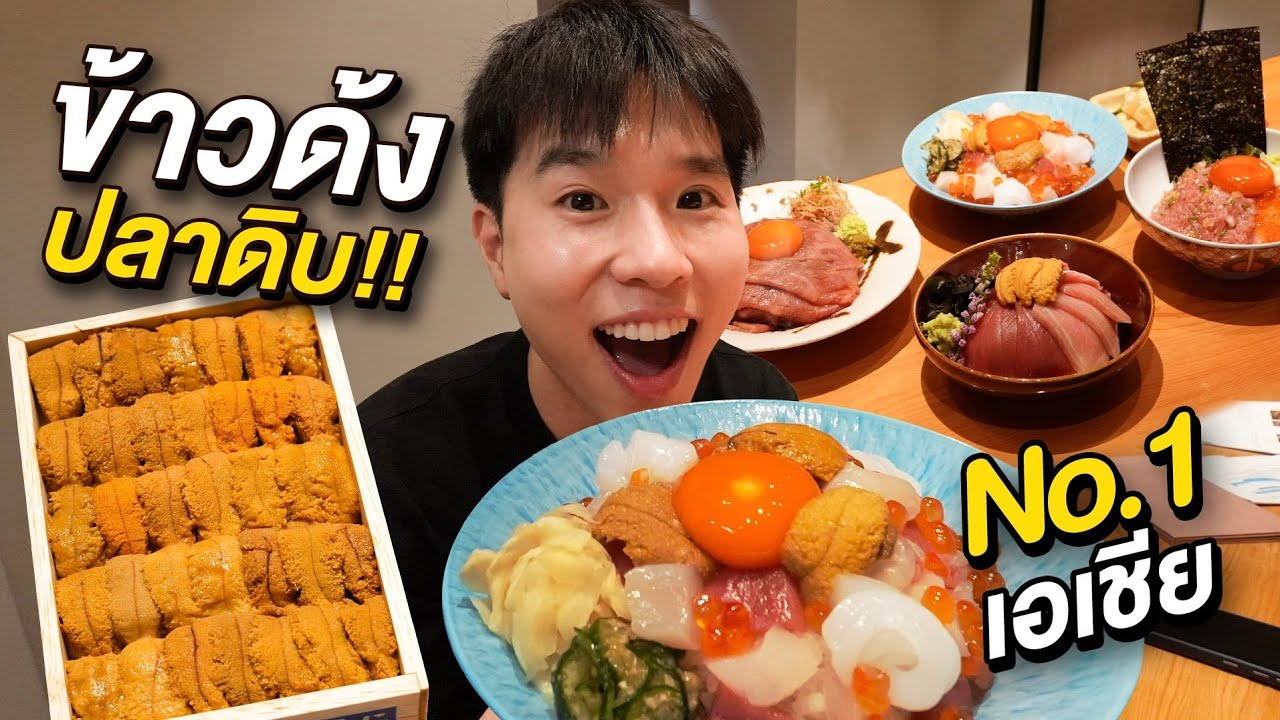 ข้าวด้งในตำนาน!! ปลาดิบเกรดโอมากาเสะ จากเขียง No.1 ของโลก, Sushi Ichizu