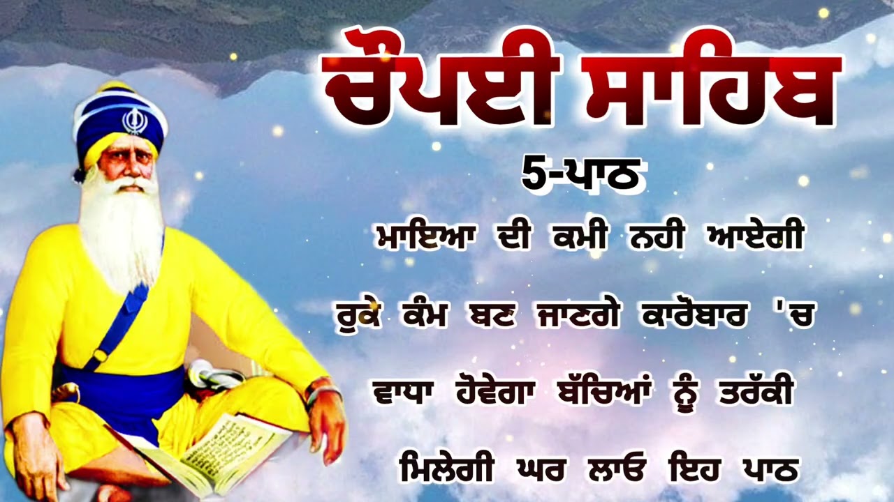 Chaupai Sahib path live panj path Chaupai Sahib 5 path ਚੌਪਈ ਸਾਹਿਬ 