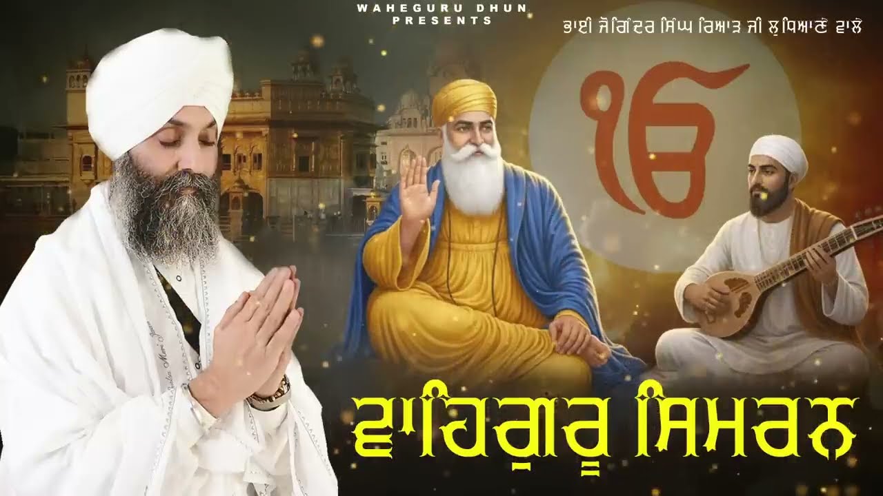 Bhai Joginder Singh Riar | Waheguru Simran Non Stop | Best meditational path 2025 #Waheguruji
