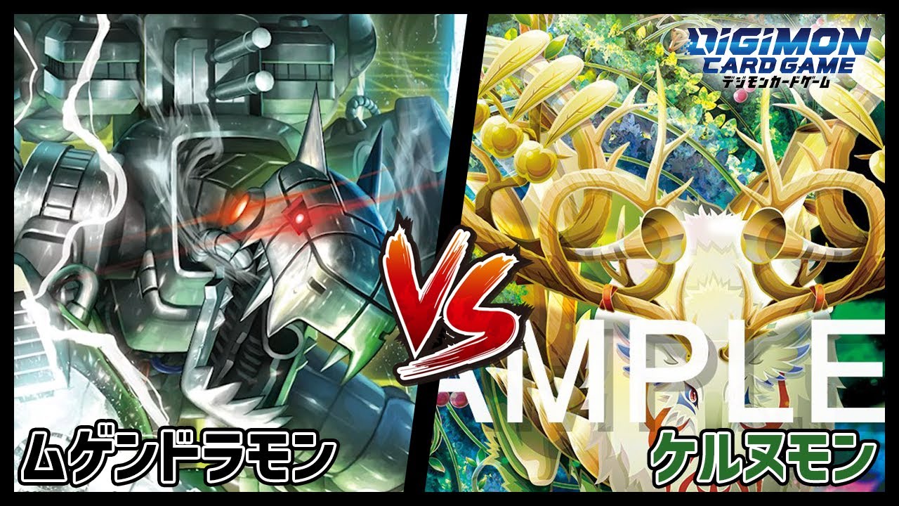 【デジカ】ムゲンドラモンvsケルヌモン【デジモンカードゲーム】【Digimon Card Game】