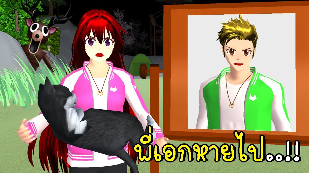 99 คืนในป่า พี่เอกหายไป 🌲 SAKURA School Simulator 99 Nights in the Forest