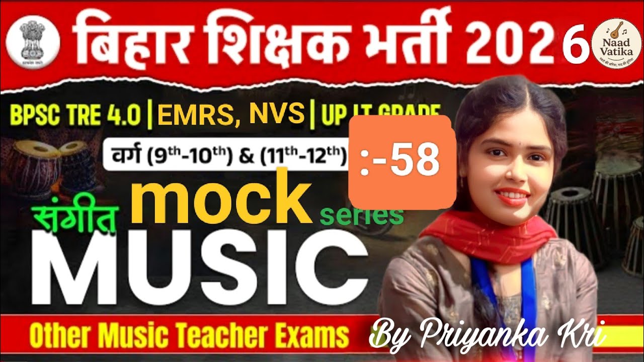 BPSC TRE 4.0 VACCANCY 2026 l Bpsc tre music Vaccancy 9th to 12th mock by Priyanka ma'am # 58