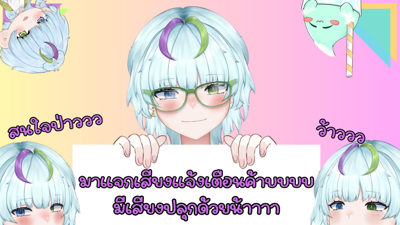 มาแจกเสียงแจ้งเตือนงับ