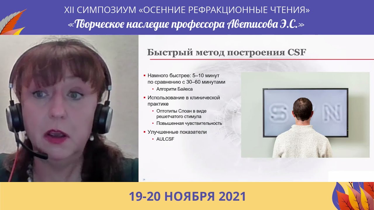 Лещенко И.А. - «Контрастная чувствительность. От теории к практике»