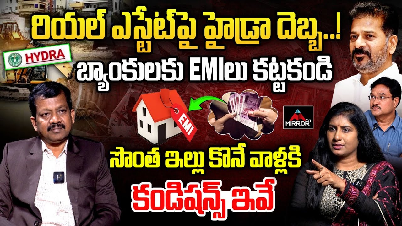 రియల్ ఎస్టేట్ పై హైడ్రా దెబ్బ ! Real Advisor Raghunath Reddy | Hyderabad Real Estate | MirrorTV Plus