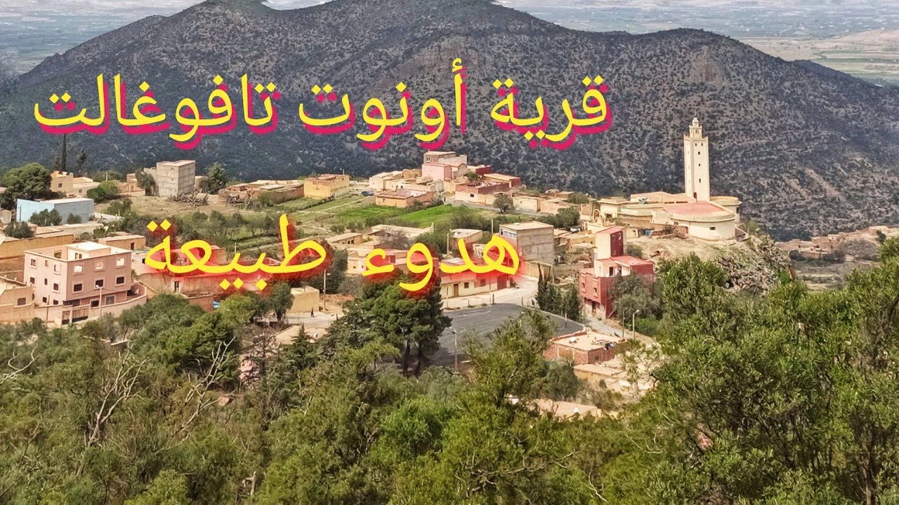أونوت تافوغالت اجمل قرية هادئة وسط جبال بني يزناسن awnot tafoughalt berkane|  la campagne au maroc