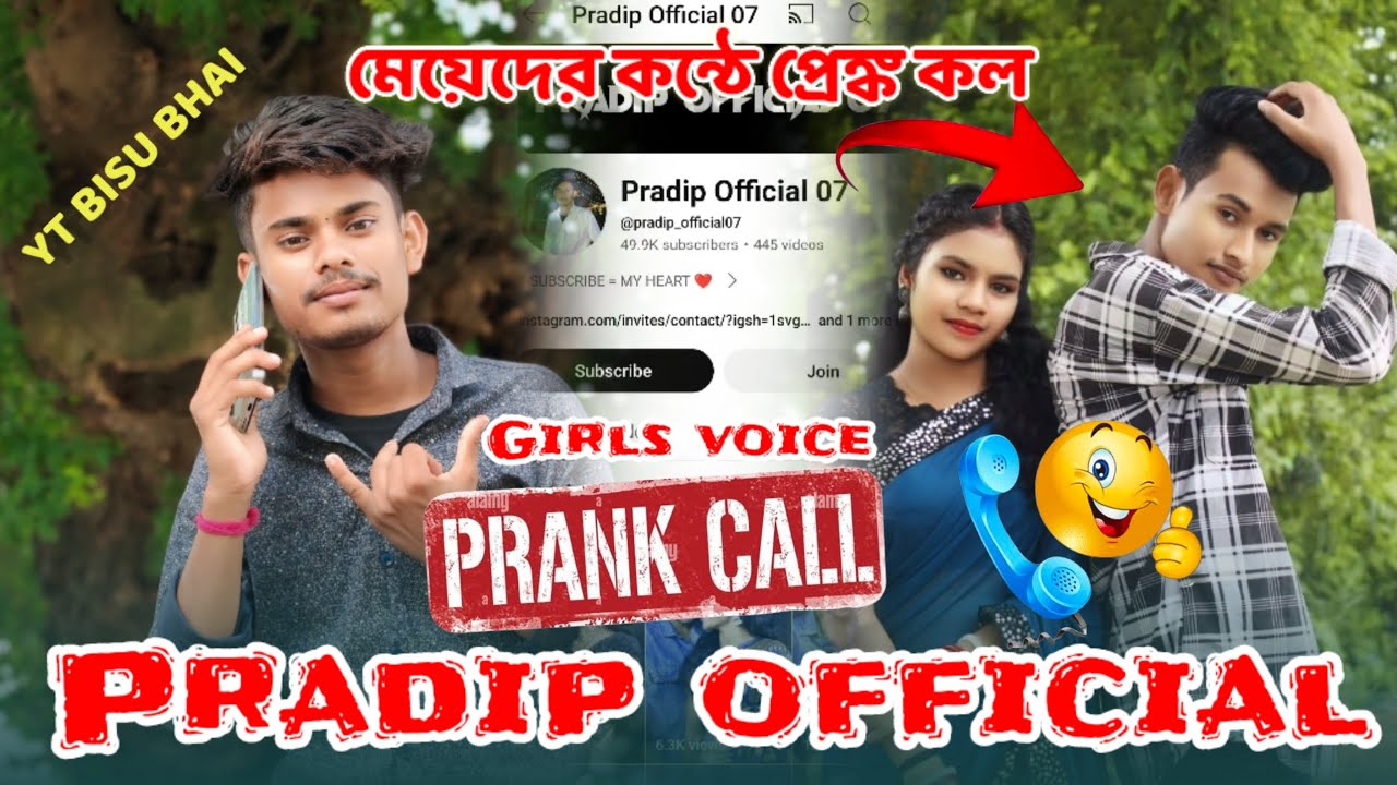Pradip official 07 ke girls voice prank call || মেয়েদের কন্ঠে প্রেঙ্ক কল📞@pradip_official07