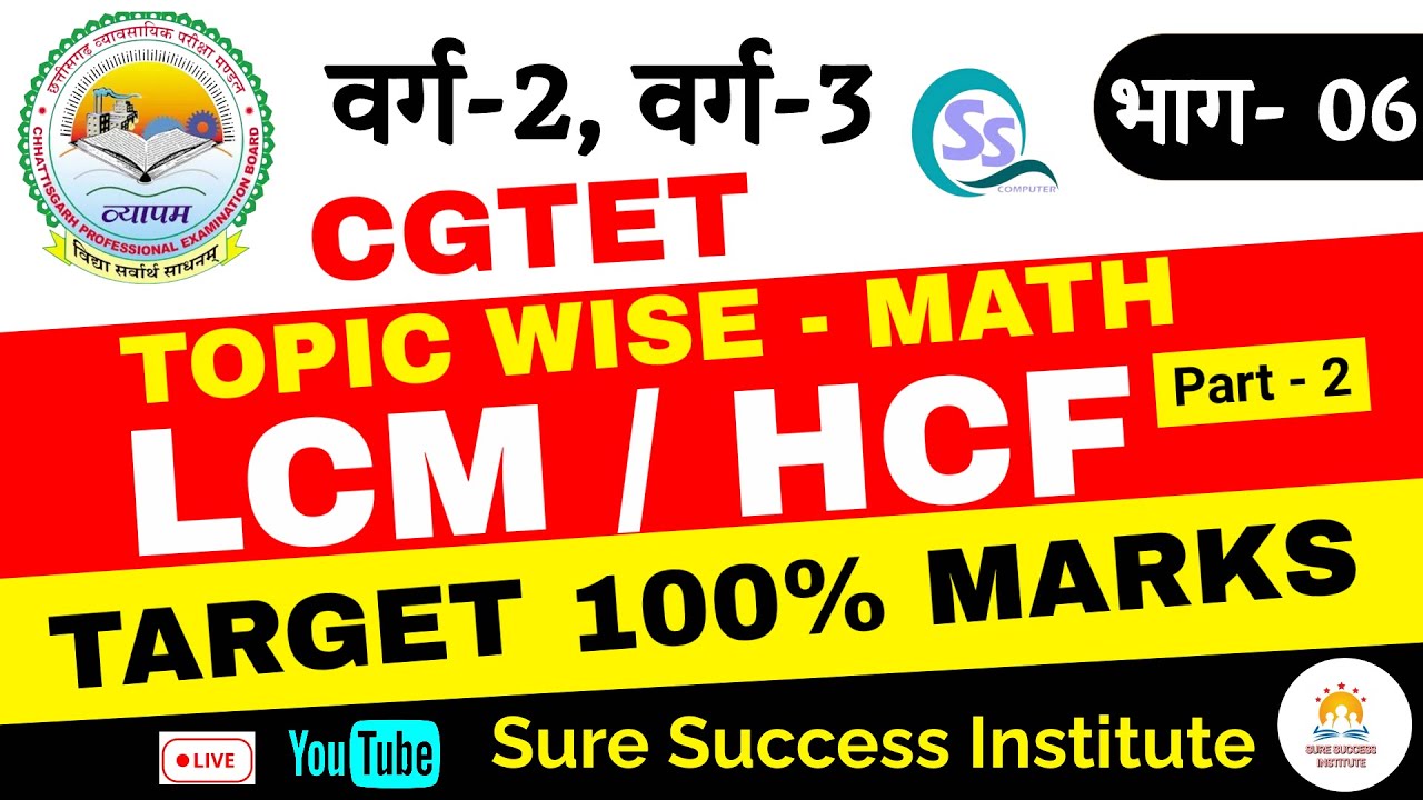 CGTET, VARG -2 ,VARG - 3 LCM / HCF Part- 2  Question MATH छत्तीसगढ़ शिक्षक भर्ती