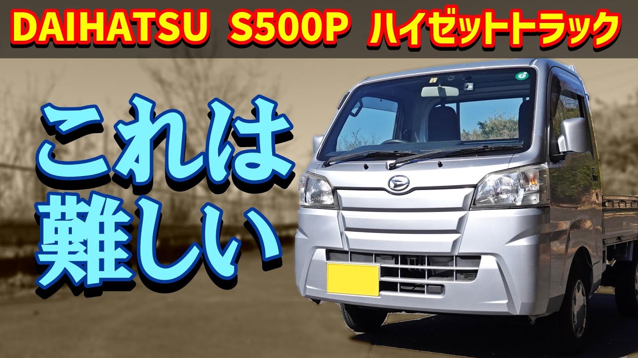 ダイハツ ハイゼットトラック スタンダード【S500P 2WD 2015】