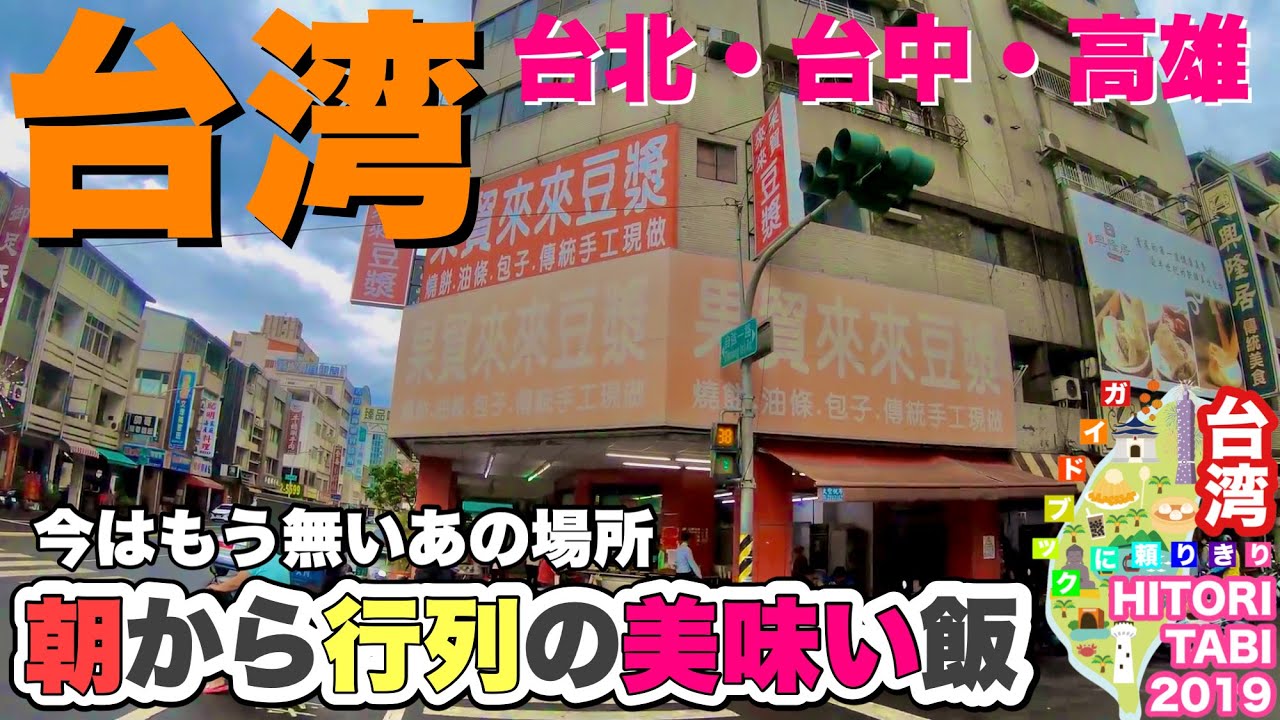 【台湾/高雄-台北旅行】高雄で食べる朝ごはん！肉湯包タンバオと美麗島駅光のショー