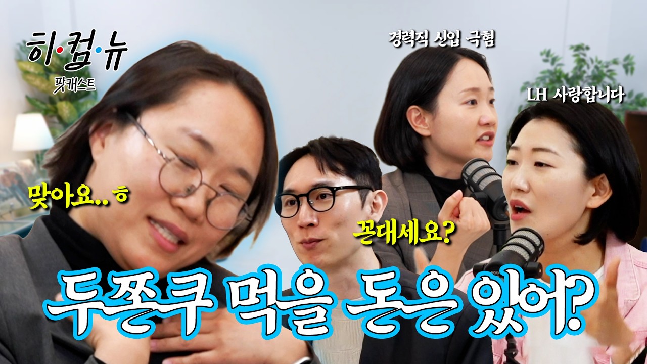 EP.02 코스피 6000이 넘으면 청년들은 부자가 될 수 있을까? [히컴뉴 팟캐스트]