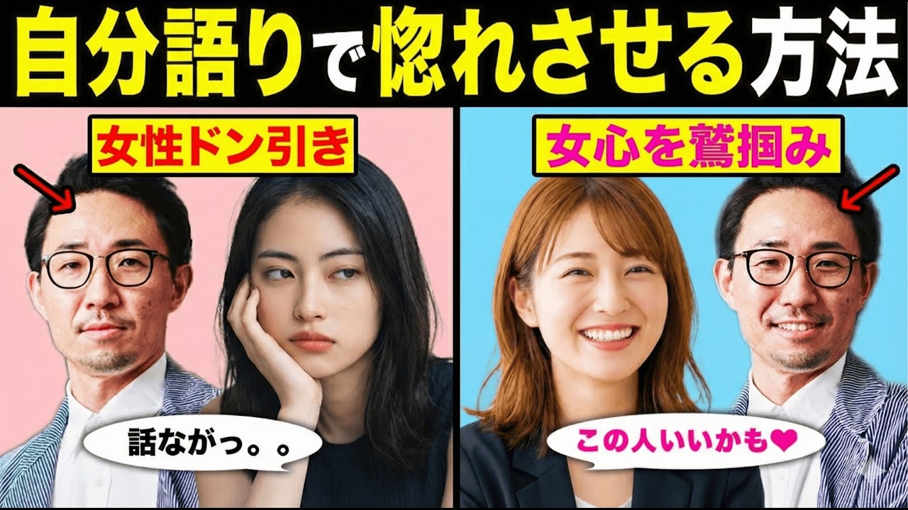 【自己開示の教科書】あなたの自分語りは、なぜ女性を退屈させるのか？共感と尊敬を同時に生む魔法の3ステップ【10日間プログラムday6】