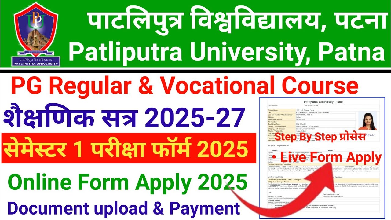 How to Apply Ppu PG Semester 1 Session 2025-27 Regular  Vocational Course Online Examination Form 
