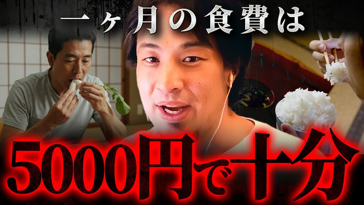 ※老後1600万ほど差が出る※食費は最大でも1日1000円までに抑えろ【 切り抜き 思考 論破 kirinuki hiroyuki 節約 】