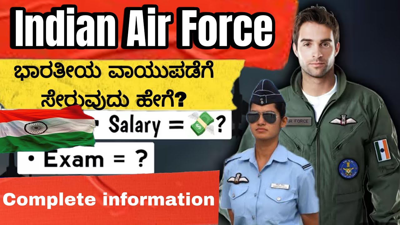 How to become Indian Air Force officer? ಭಾರತೀಯ ವಾಯುಪಡೆಗೆ ಸೇರುವುದು ಹೇಗೆ?