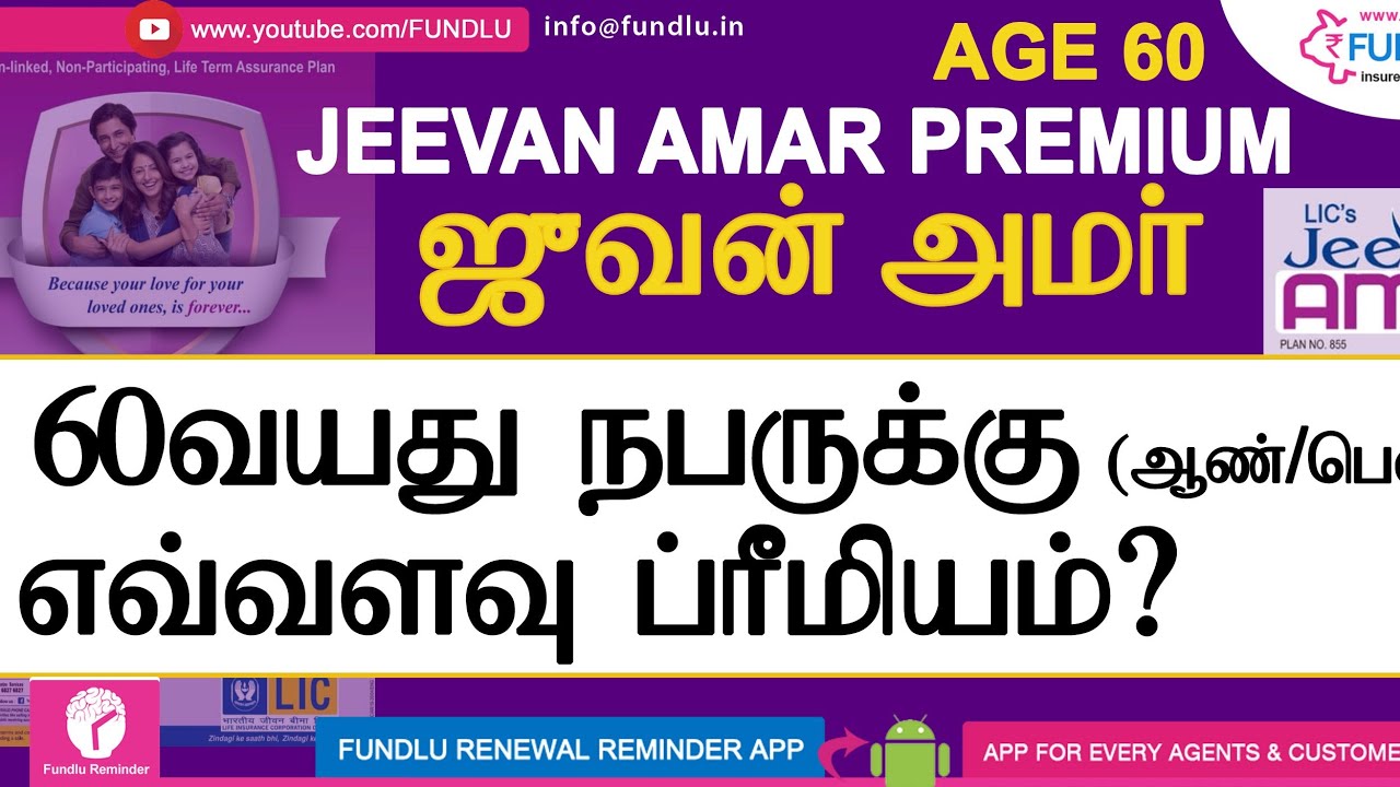 Age 60 Premium Details - LIC Jeevan Amar Term Policy in Tamil shared by fundlu