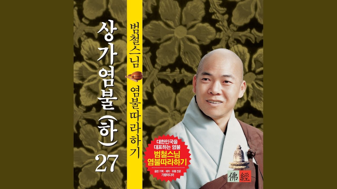 장엄염불