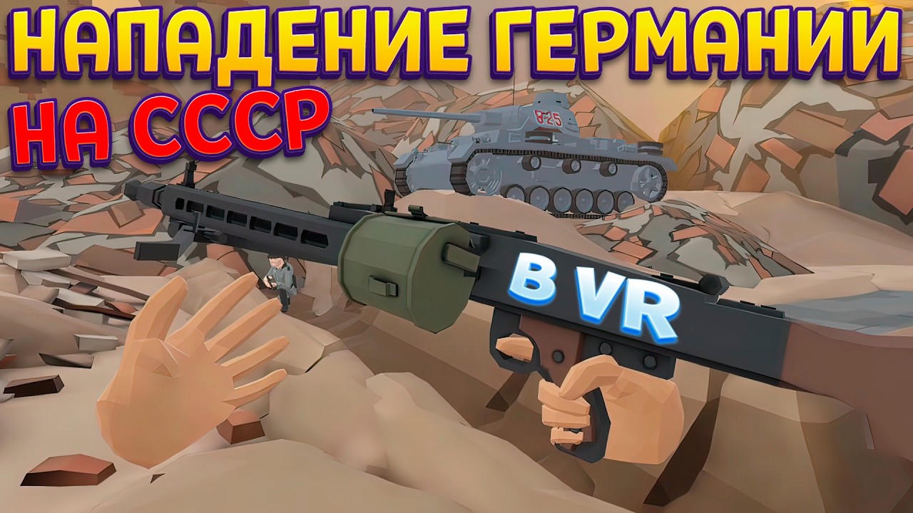 НАПАДЕНИЕ ГЕРМАНИИ НА СССР В ВР ( Days of Heroes: Stalingrad )
