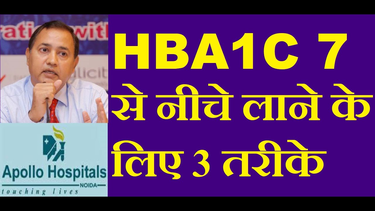 HBA1C Below 7 lane Ka Tarika | Best Medicine Diet | Diet medicine lifestyle me Kya Badlav karen |