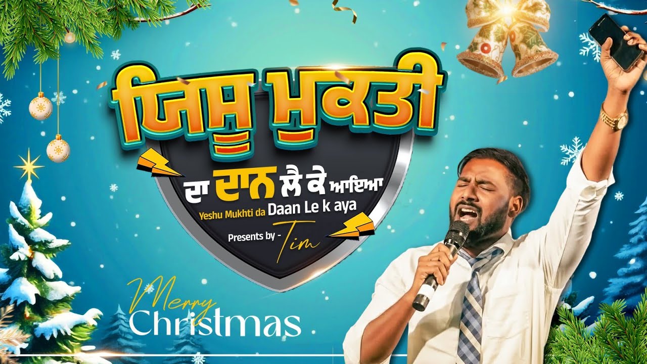 Yeshu mukhti da dan le k aya || official video ||Tim bhatti || 