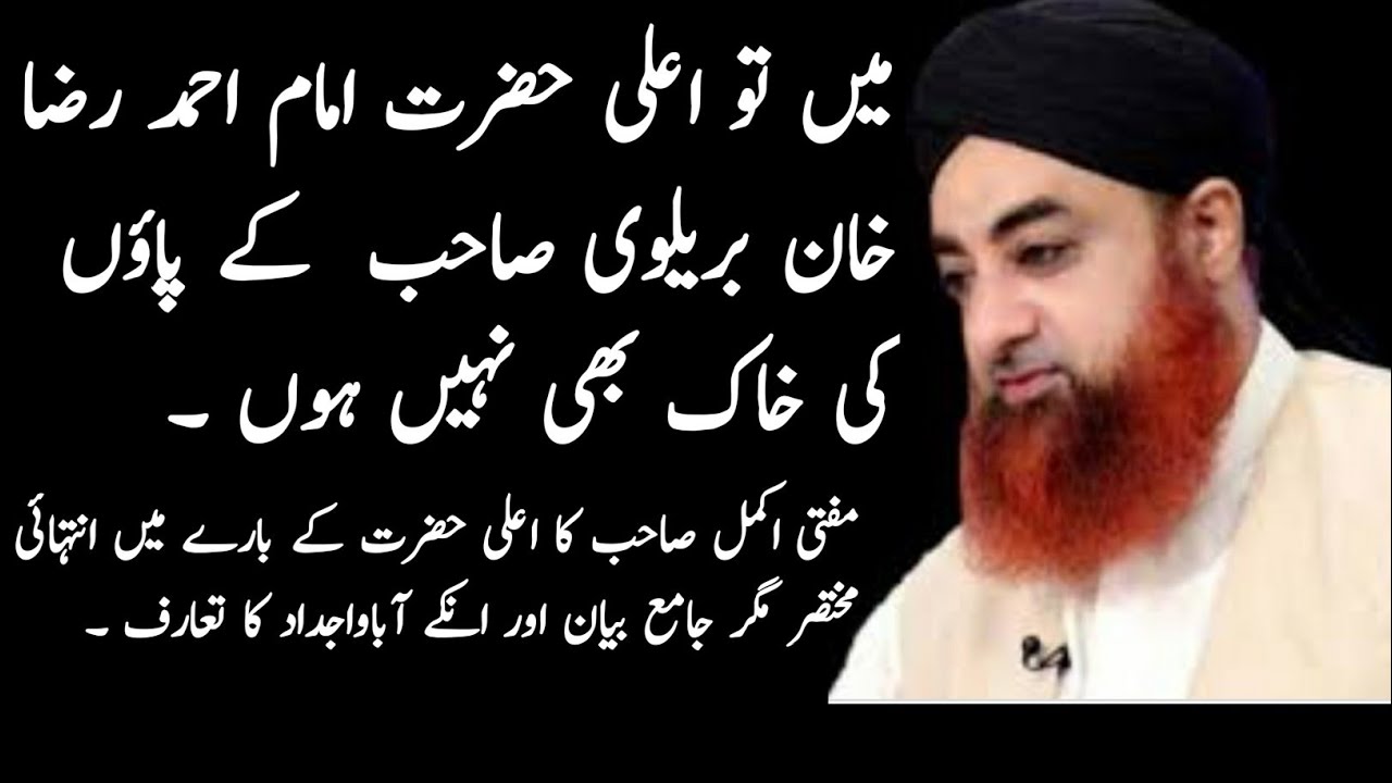 I am the Dust of the feet of the ALA HAZRAT IMAM AHMAD RAZA KHAN by Mufti Akmal. In URDU.