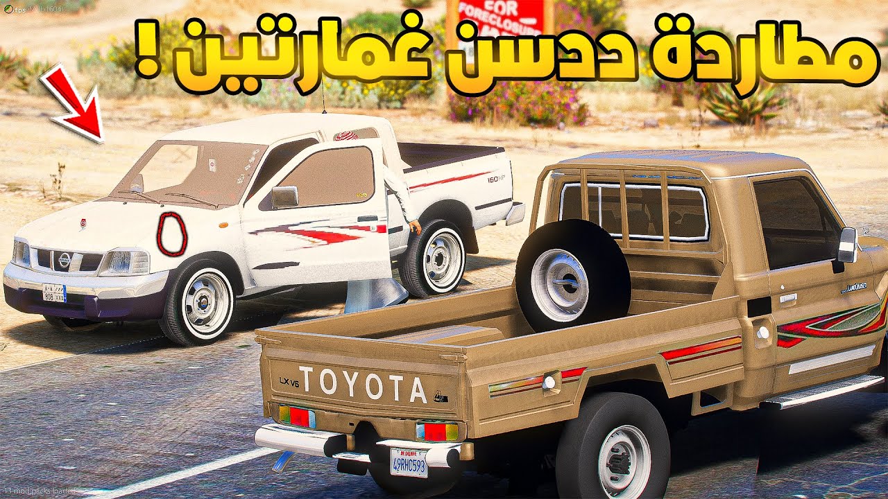 طفل راعي الشاص | مطاردة ددسن غمارتين...!🔥🔥!! | فلم قراند GTA V