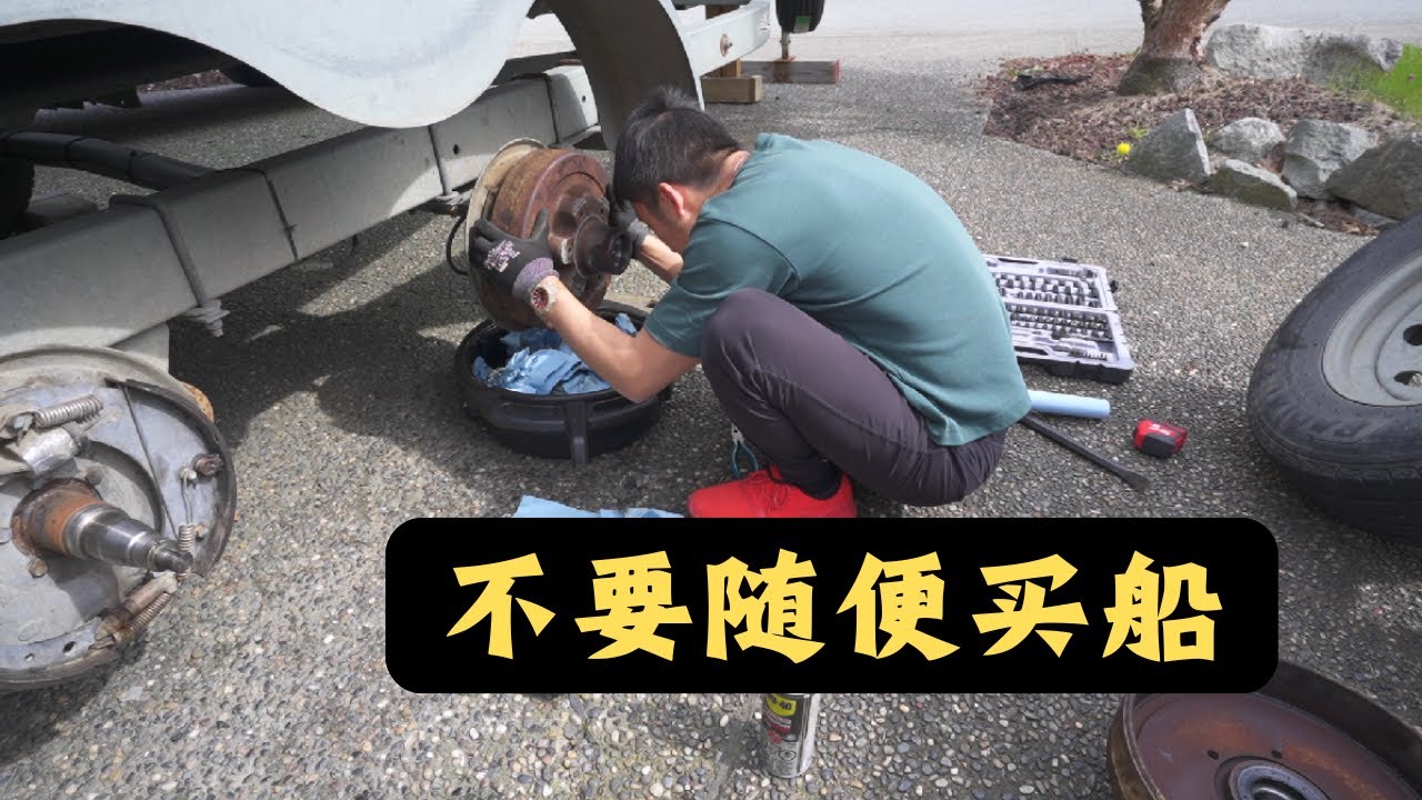 船不是一般人能玩的....不是在修船就是在修船的路上