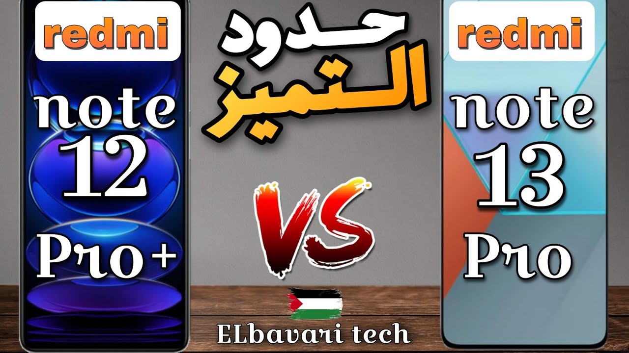افضل صفقة من شاومي 🔥!!!| 12 برو بلس ضد 13 برو