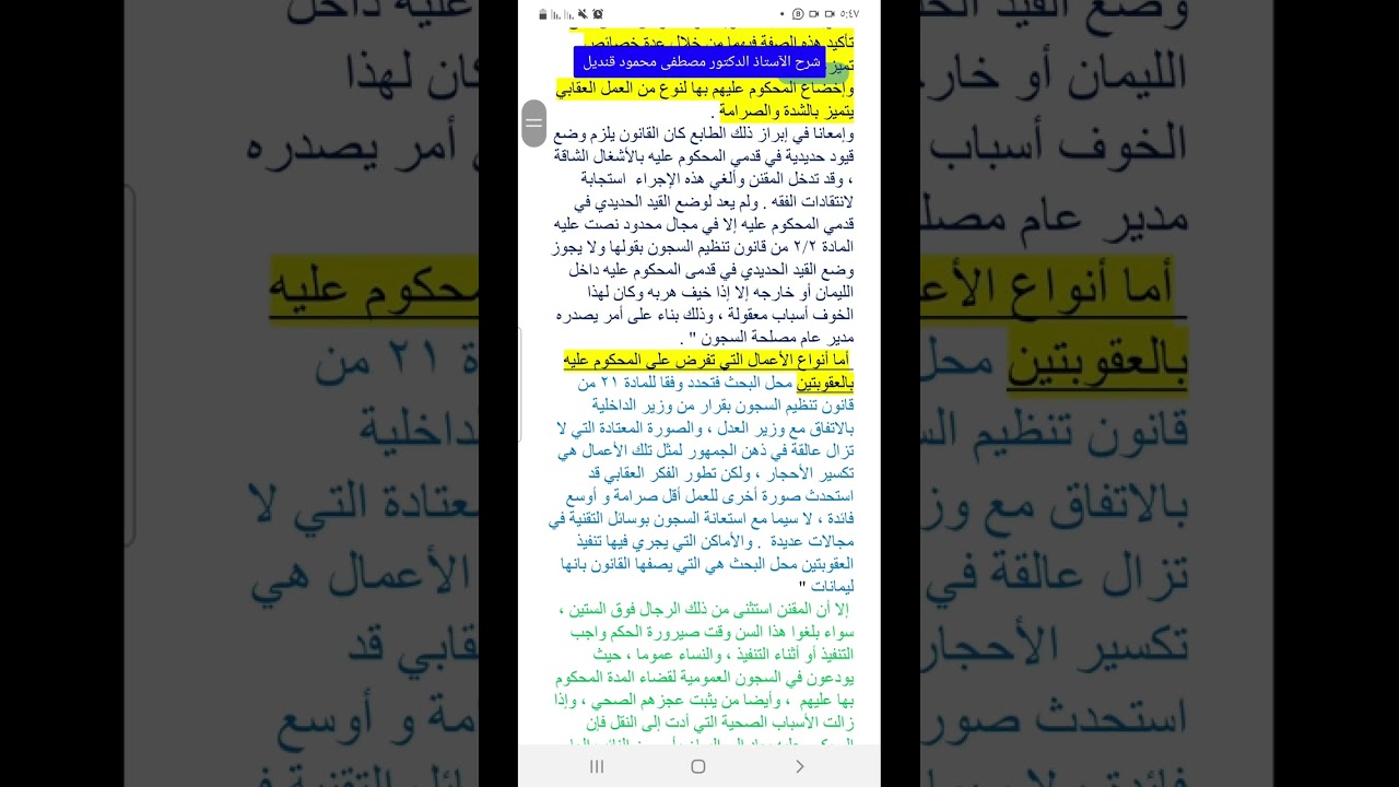 القانون الجنائي العام المحاضرة الثانية جزء العقوبة  ( د. مصطفى محمود قنديل )