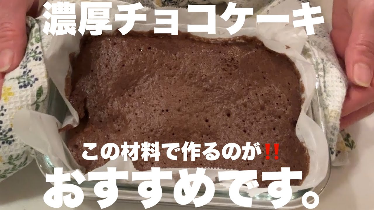 1度観たら覚えてしまうほど簡単 ✨😊【チョコケーキ】バレンタインお助けレシピ💕材料安い‼️デイリー節約ケーキ👏👏✨