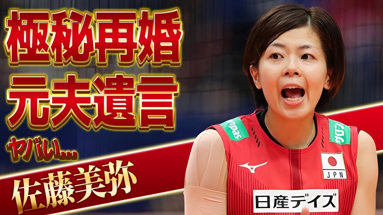 佐藤美弥の極秘再婚していた真相...本当の引退理由や夫・藤井直伸の残していた遺言に涙腺崩壊！美人すぎる