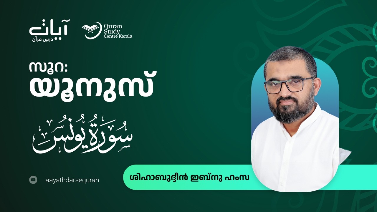 Episode: 471 |  Yunus | verses: 23 -  Aayath Darse Quran - 2
