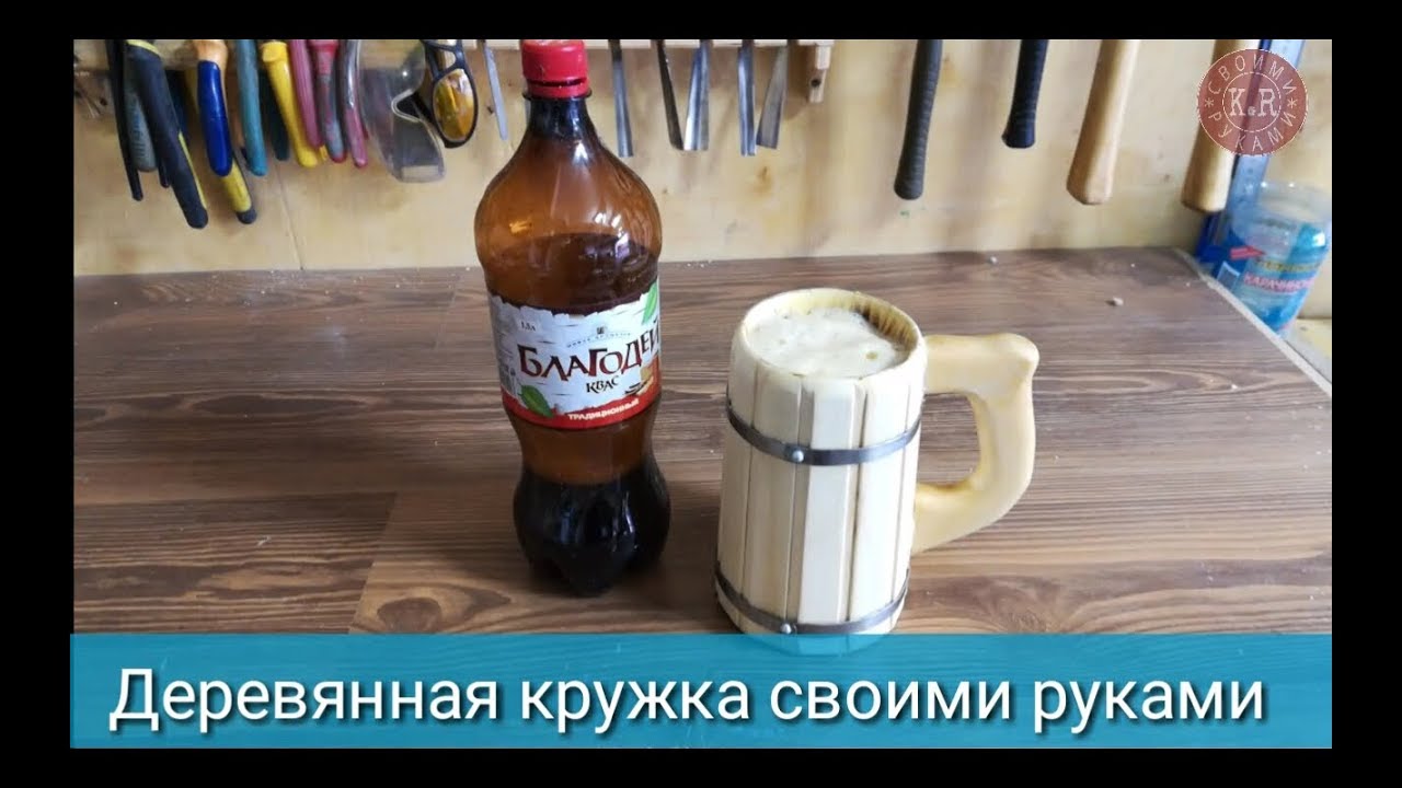 Деревянная кружка своими руками . do-it-yourself wooden mug