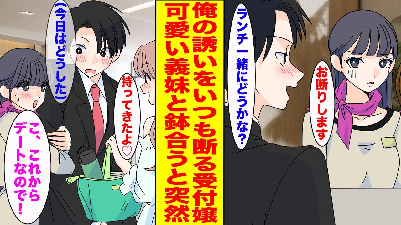 【漫画】いつも塩対応の美人受付嬢が会社に弁当を届けに来た義妹と鉢合わせた結果…【胸キュン漫画ナナクマ】【恋愛マンガ】