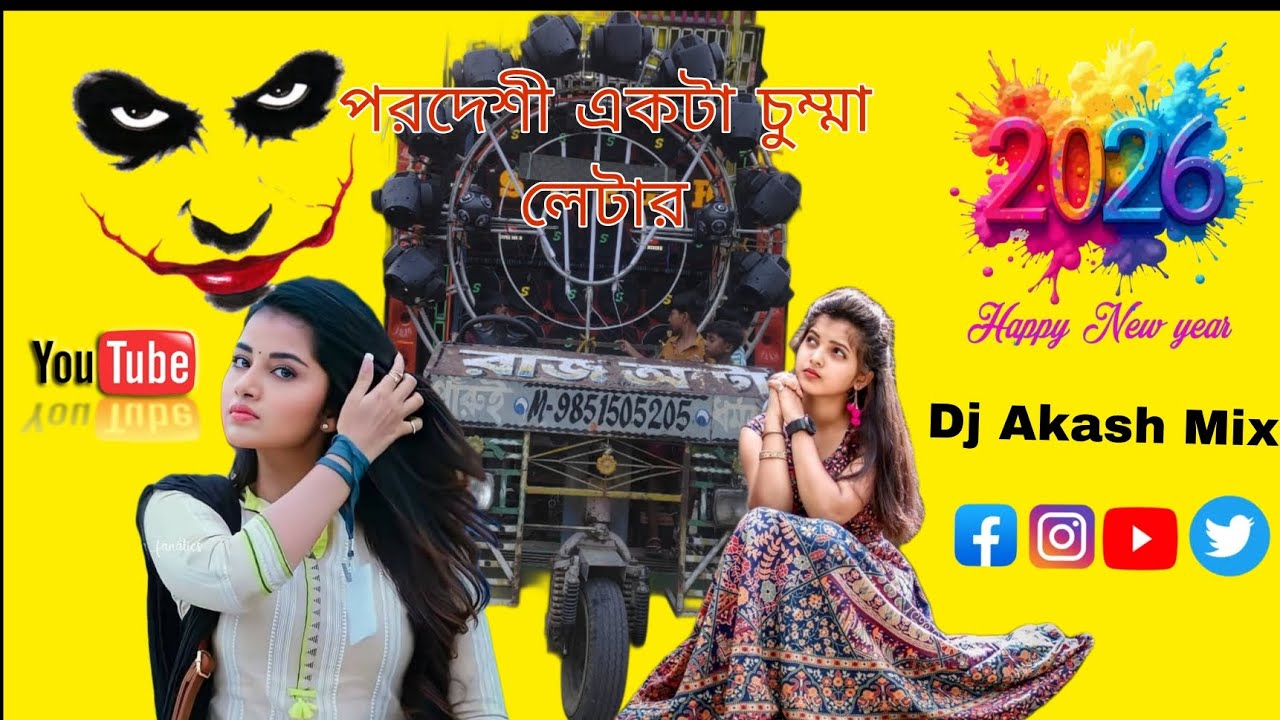 পারদেশী একটা চুম্মা দিয়ে যা 
