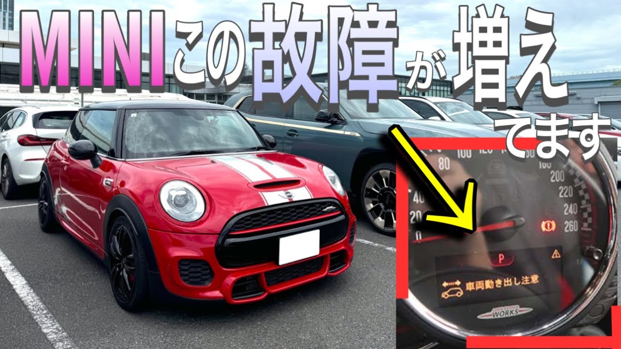 MINIの持病とも言える？【車両動きだし注意】の警告が出てしまう件について　F56JCW　ミニクーパー３ドア　JohnCooperWorks　２２８