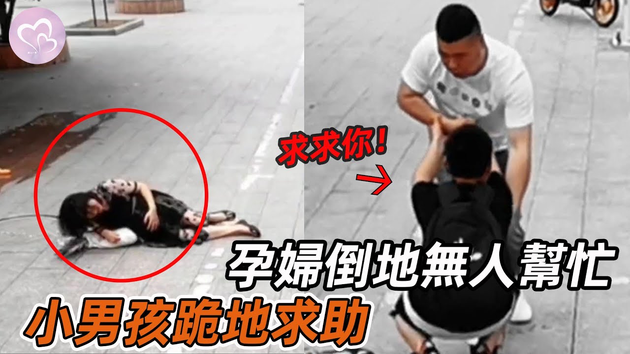 感人一幕，孕婦路上突然臨盆無人幫忙，小男孩跪地哭求男子的幫助！#暖心 #暖心故事 #正能量 #淚目 #生活 #溫暖 #社會新聞 #老人 #感動 #暖心時刻
