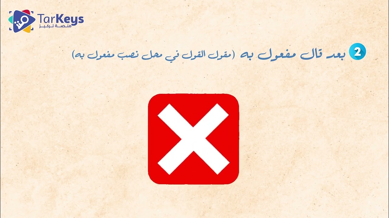 الجمل التي لها محل من الإعراب 📜 | نحو البكالوريا مع تركيز