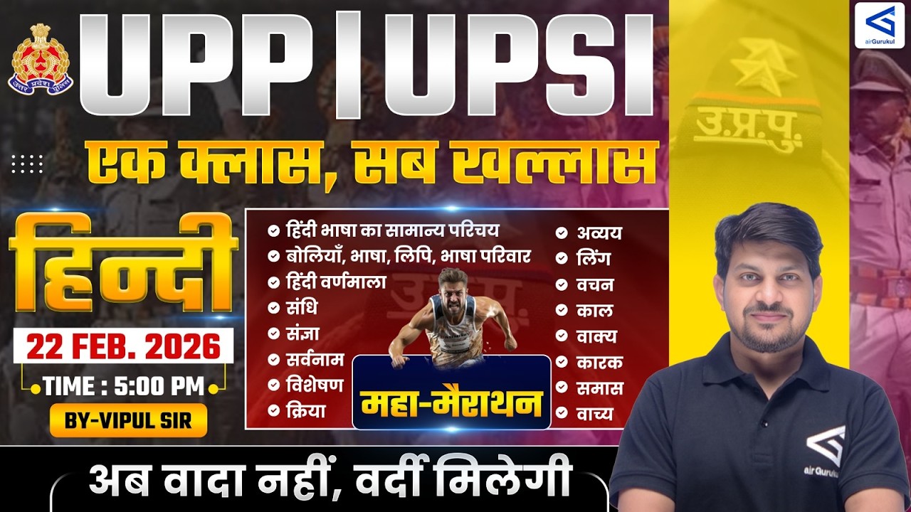 🔴 LIVE: UPSI 2026 Hindi Maha-Marathon🔥| One Shot Complete Revision | By Vipul Sir | #airgurukul