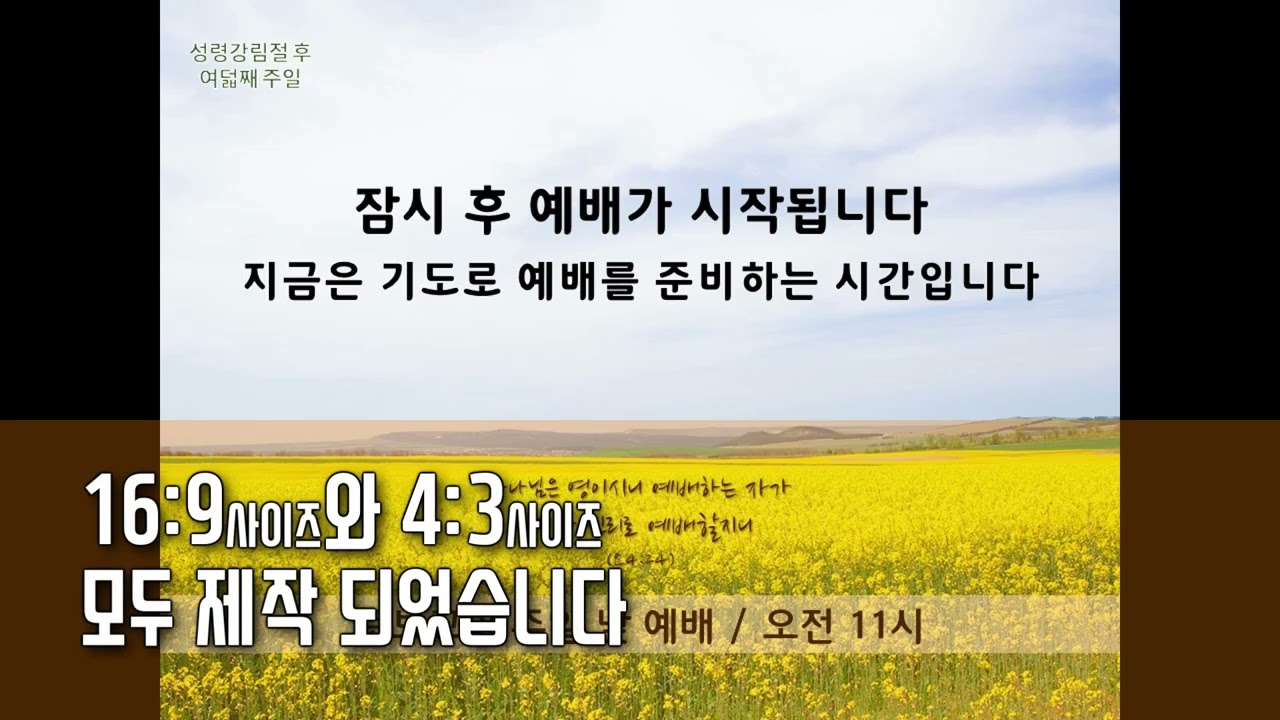 예배전PPT템플릿 - 싱그러운 8월