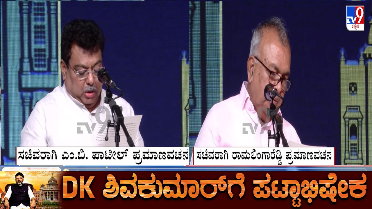 Karnataka Cabinet 2.0: Ramalinga Reddy And MB Patil Sworn In As Cabinet Ministers