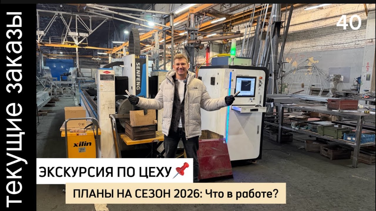 Планы на сезон 2026📌 Что в работе? Текущие заказы🔥