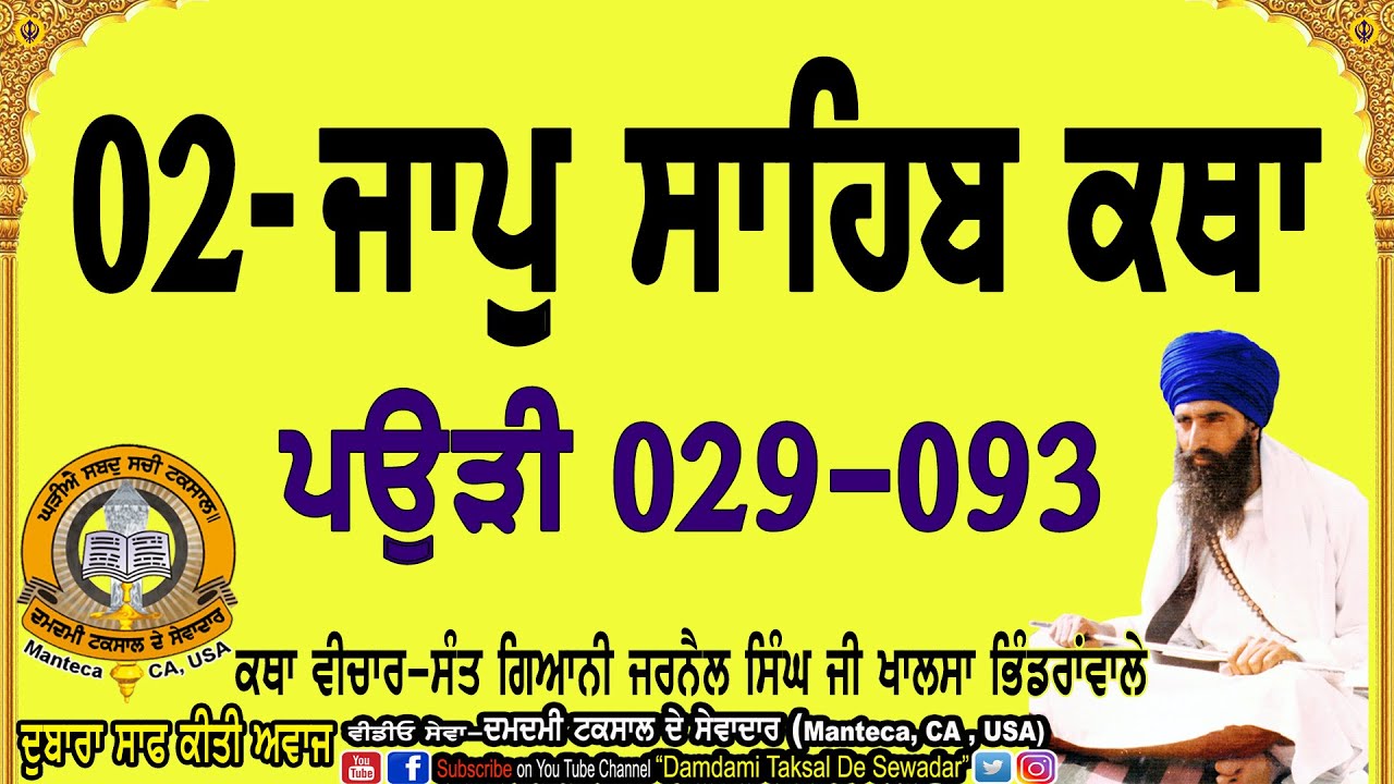 02-ਜਾਪੁ ਸਾਹਿਬ ਕਥਾ-ਪਉੜੀ-029-093  ਸੰਤ ਭਿੰਡਰਾਂ ਵਾਲੇ 02-Jaap Sahib Katha-Paurhi-029-093 Sant Bhindrawale
