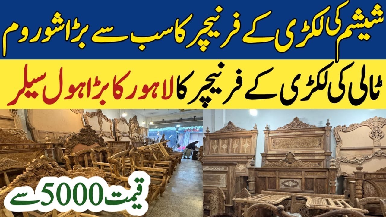 Sheesham Wood Furniture Wholesale Market | Lahore Furniture Market | Tali Wood Furniture